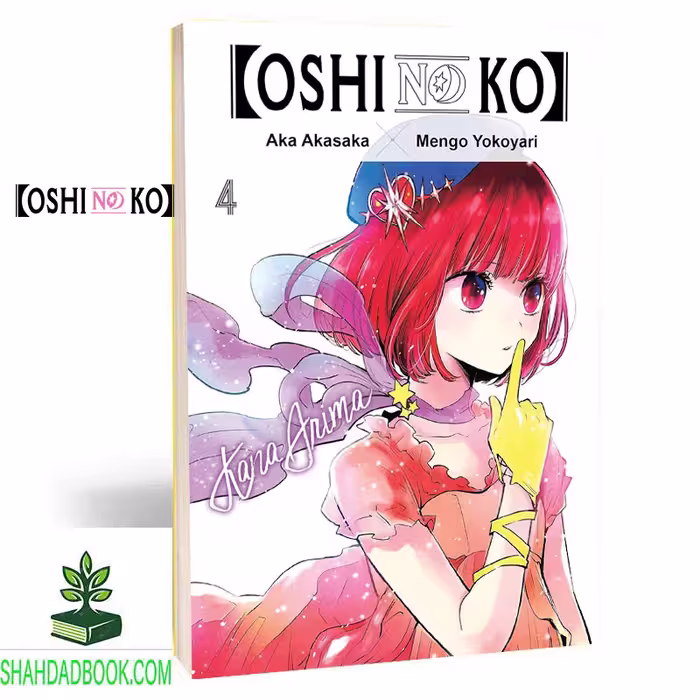 مانگا اوشی نو کو 4 فارسی | manga oshi no ko vol 4