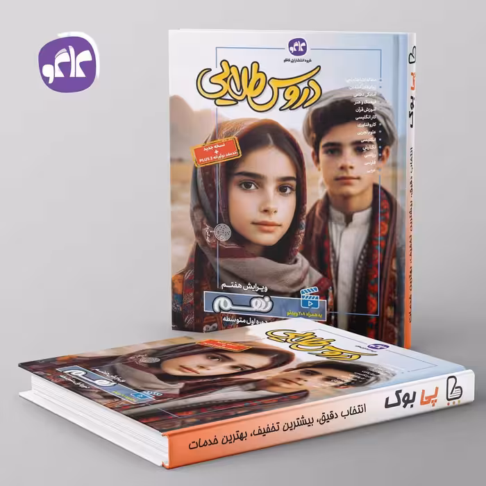 گام به گام دروس طلایی نهم کاگو