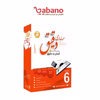 نرم افزار حسابداری دقیق نسخه تحت شبکه بازرگانی