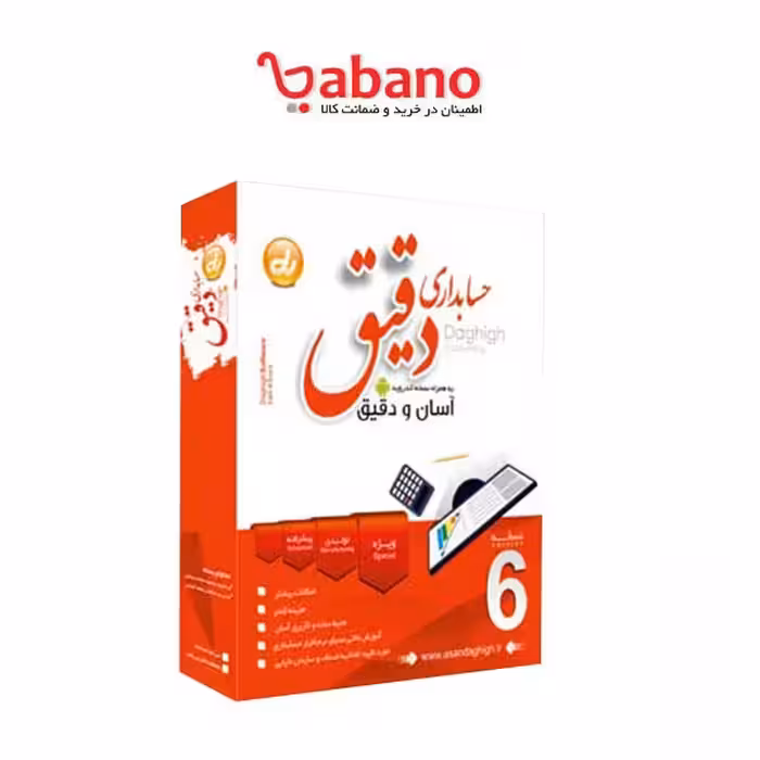 نرم افزار حسابداری دقیق نسخه تحت شبکه بازرگانی