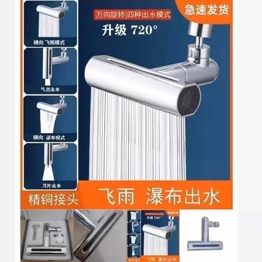 سر شیر آب مدل 4 حالته آبشاری | amazonchi