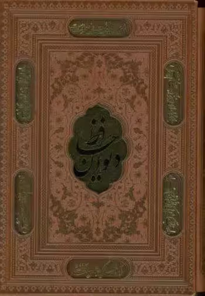 دیوان حافظ،همراه با تفسیر فال (ترمو،پلاکدار،لیزری،باقاب)