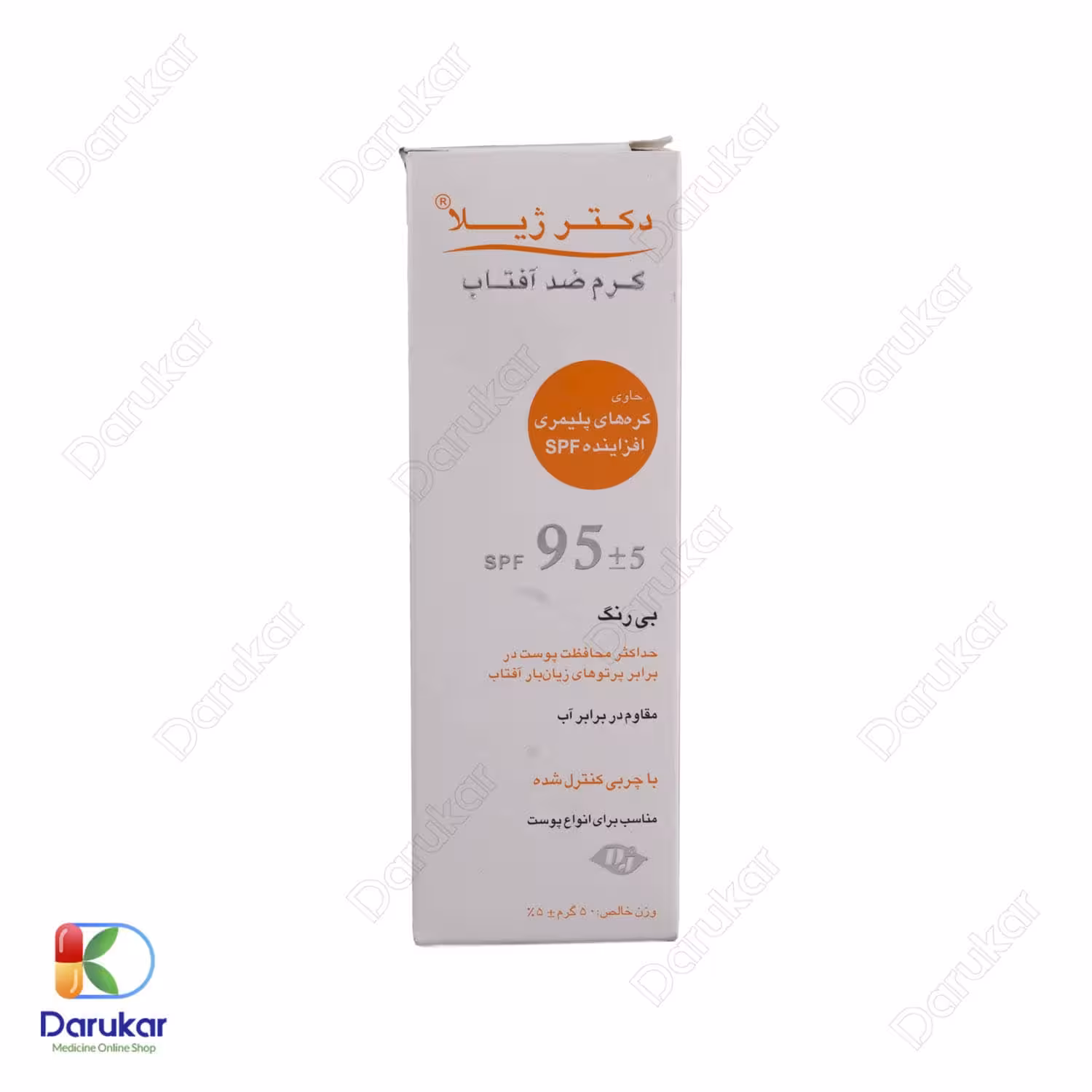 کرم ضدآفتاب بی رنگ دکتر ژیلا SPF95