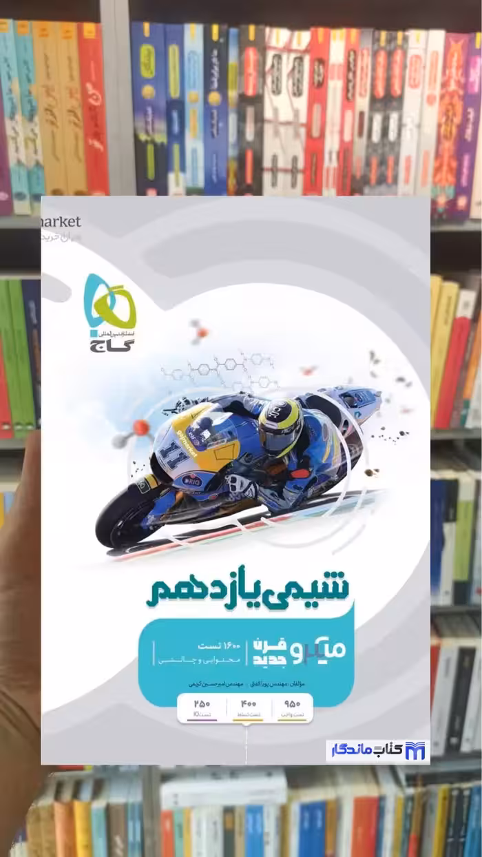 شیمی 11 یازدهم میکرو طبقه بندی گاج