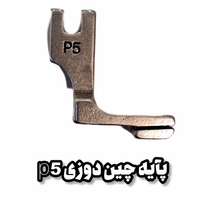 پایه چین دوزی p5