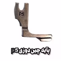 پایه چین دوزی p5