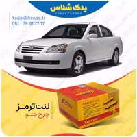 لنت جلو ام وی ام 530 برند یلکن yelken
