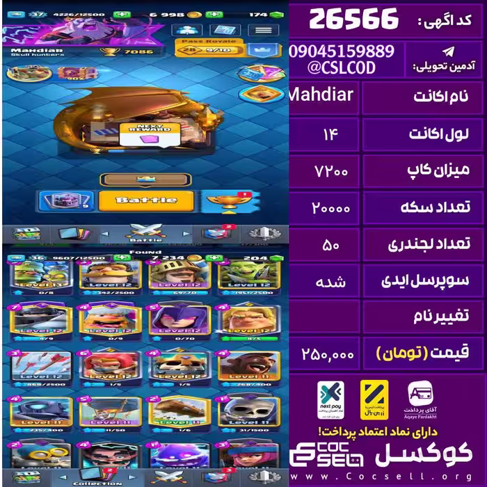 اکانت کلش رویال