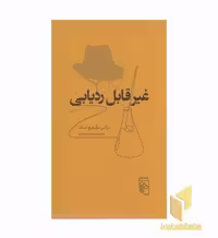 کتاب غیر قابل ردیابی اثر سرگئی سرگیویچ لبدف نشر مرکز