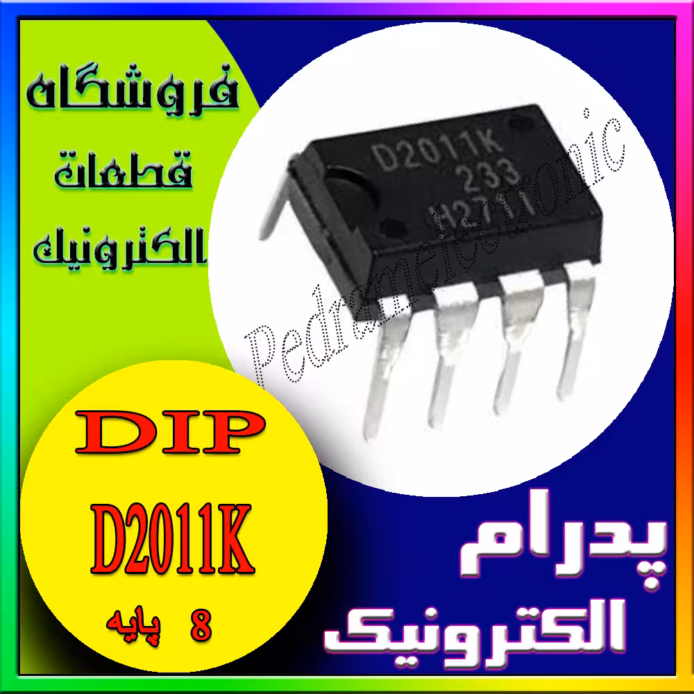 آی سی D2011K DIP-8