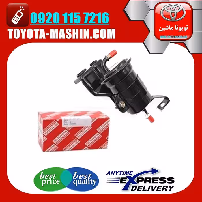 فیلتر بنزین اصلی تویوتا پرادو 2012-2015 برند شرکتی تویوتا جنیون