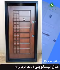 درب ضد سرقت مدل بیسکویتی