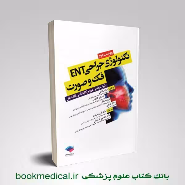 تکنولوژی جراحی ENT فک و صورت لیلا ساداتی