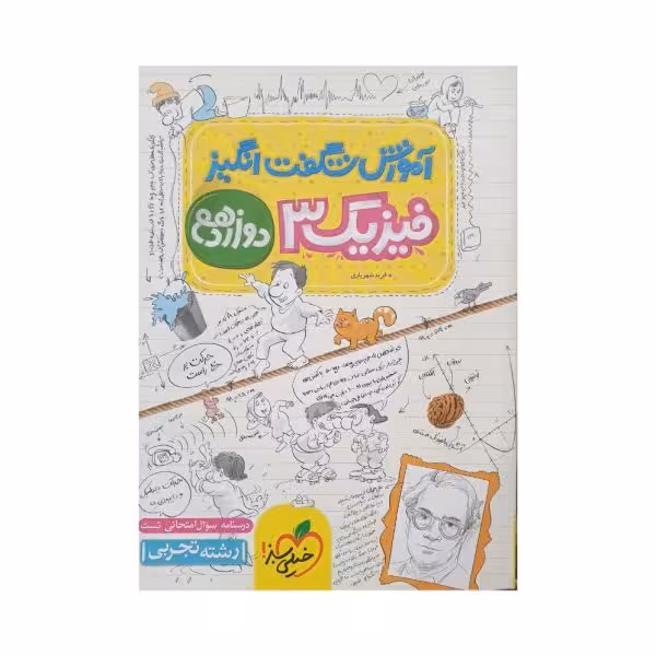 خیلی سبز فیزیک 3 دوازدهم تجربی آموزش شگفت انگیز