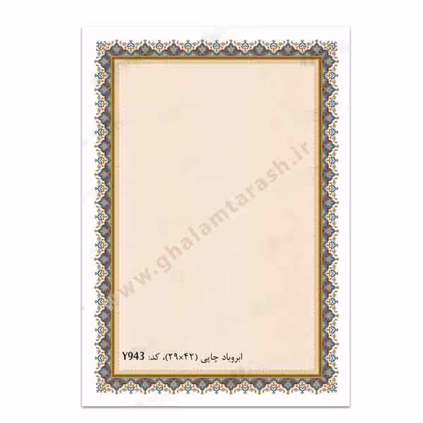 کاغذ تذهیب ابروباد چاپی (29*42) کد Y943-بسته 5 عددی