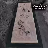 سنگ مزار مرمر صورتی کد 0355