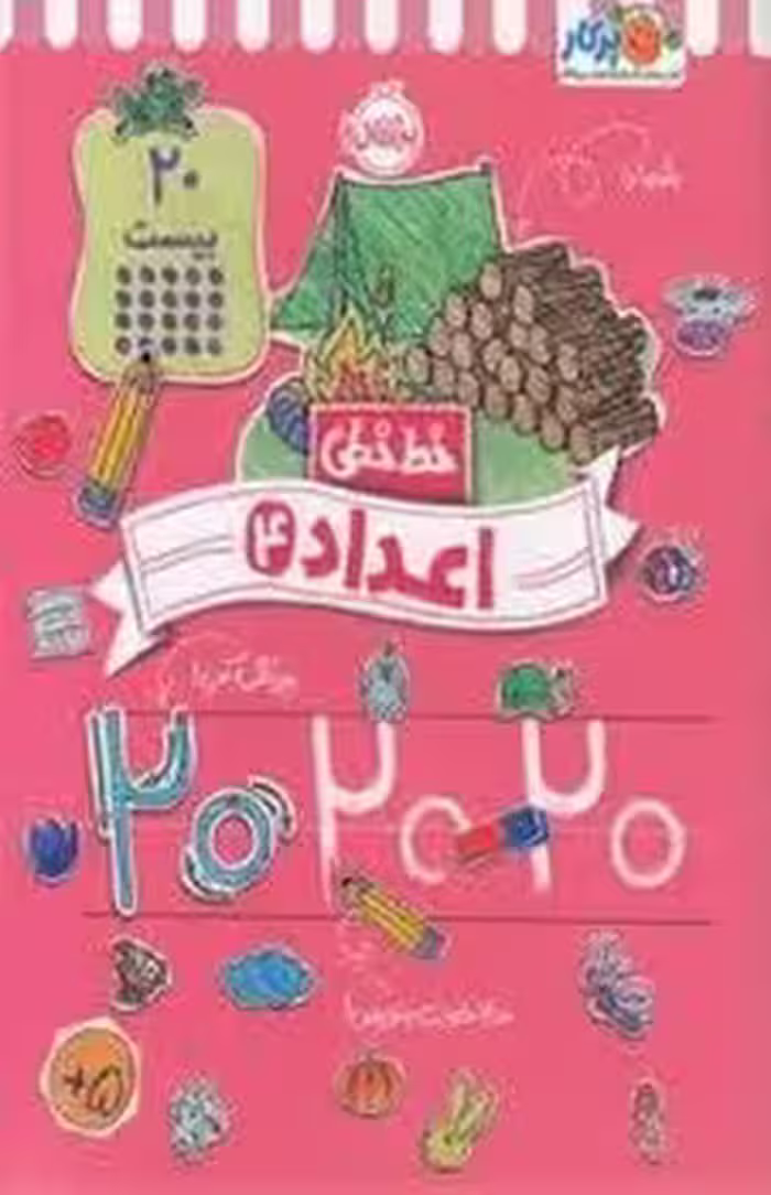 خط خطی :اعداد 4 | مرکز فرهنگی آبی