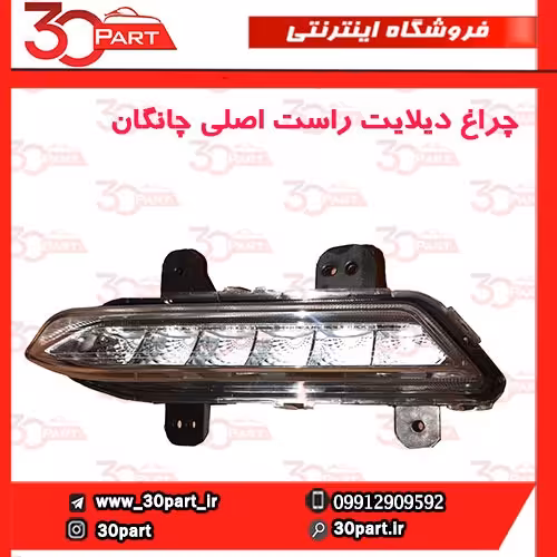چراغ دیلایت شاگرد چانگان CS35
