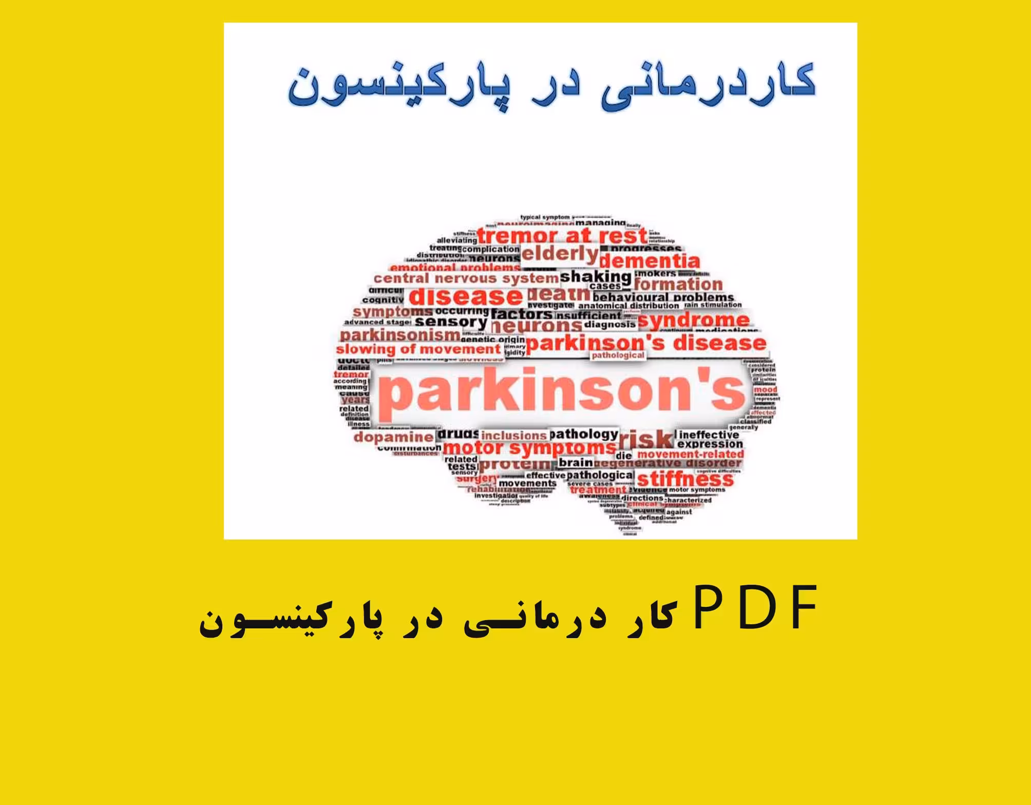 PDF  فایل کاردرمانی در پارکینسون در 30 صفحه تهیه توسط کارشناس کار درمانی