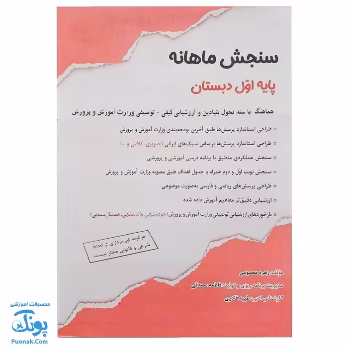 کاربرگ سنجش ماهانه اول دبستان حسامی