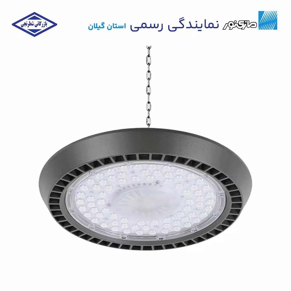 چراغ آویز کارگاهی مدل لدیسان 280 وات مازی‌نور