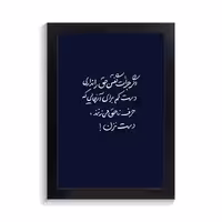 تابلو تایپوگرافی با طرح فارسی و کد PF-15177