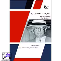 خاطرات یک معاملگر سهام نویسنده لفوره انتشارات چالش
