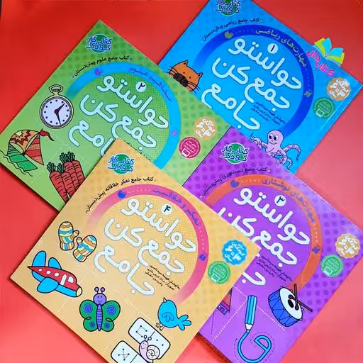 حواستو جمع کن جامع