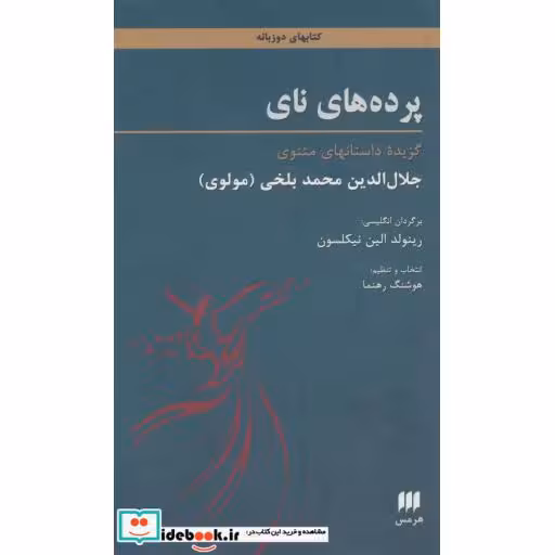 کتاب پرده های نای