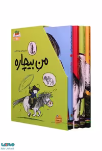 مجموعه من بیچاره (چهار جلدی همراه با قاب) نشر افق