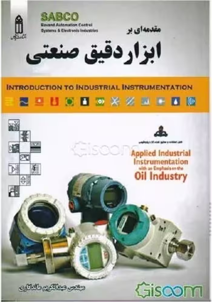 مقدمه ای برابزاردقیق صنعتی - کتاب‌فروشی کوچه کتاب