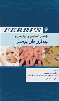 کتاب راهنمای تشخیص و درمان سریع بیماری‌های پوستی Ferri