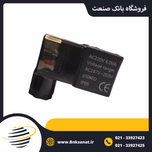 بوبین شیر برقی شفت 9 میلی متر 220 ولت