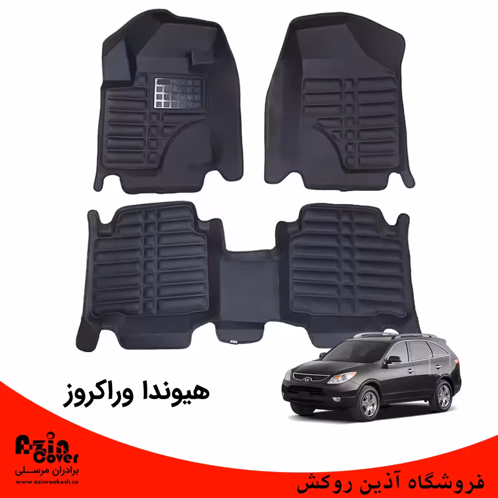 کفپوش 5 بعدی هیوندا IX55 برند AM