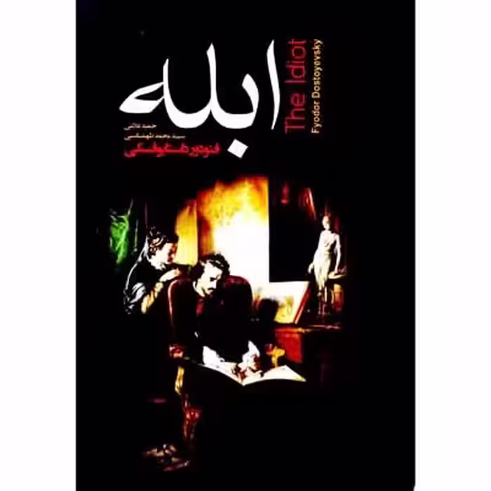 ابله