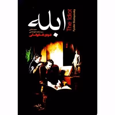 ابله