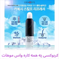 کربوکسی اسکالپ ژنوسیس