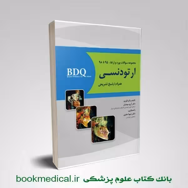 BDQ مجموعه سؤالات بورد و ارتقاء ارتودنسی 95 تا 98