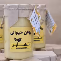 روغن حیوانی کرمانشاهی (اصل) بسته 2 عددی نیم کیلویی (با کارت ضمانت ارگانیک بودن)