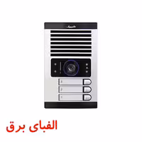 پنل آیفون تصویری 3 واحدی الکتروپیک