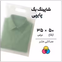 شاپینگ بگ پایپی دسته موزی (کالکی-مات) با ابعاد 50*35 (بسته یک کیلویی)