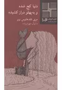 کتاب مرگ چزاره مالاتستا نشر مرکز فرهنگی آبی