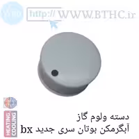 ولوم آبگرمکن 4115 بوتان   U  6181