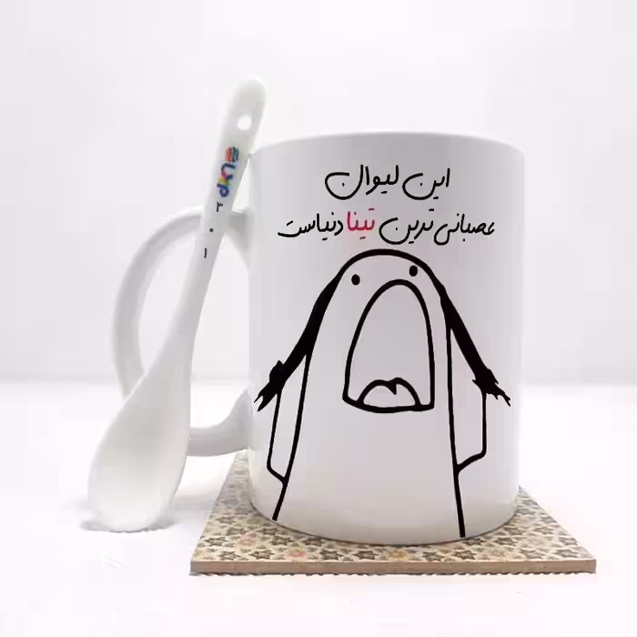 خرید ماگ-لیوان   این لیوان عصبانی ترین تینا دنیاست (تمام نام ها موجود است)بدون .،زیر لیوانی  . کد 301