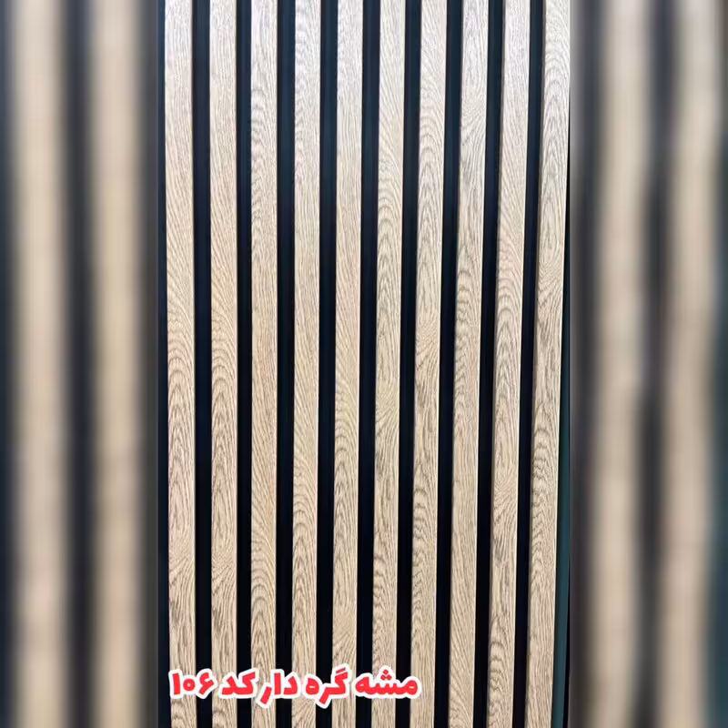 ترمووال فوم پنل کد106 رنگ مشه گرهدار مغزMDF روکشPVCسایز50 در 280 cm، عرض چوب 3cm (ارسال با باربری) (پس کرایه)