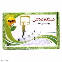 دستگاه دردکش (بادکش) 20لیوان | فروشگاه اینترنتی سیب 115