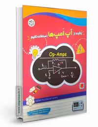 کتاب چگونه از آپ امپ ها استفاده کنیم