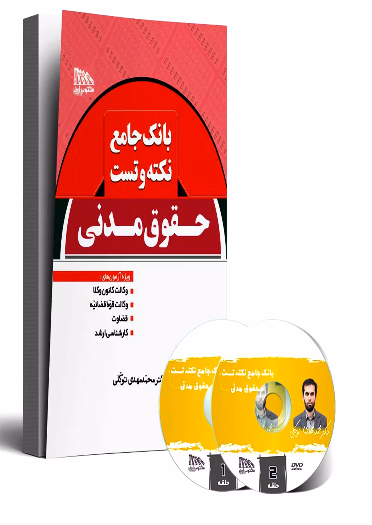 بانک جامع نکته و تست حقوق مدنی توکلی