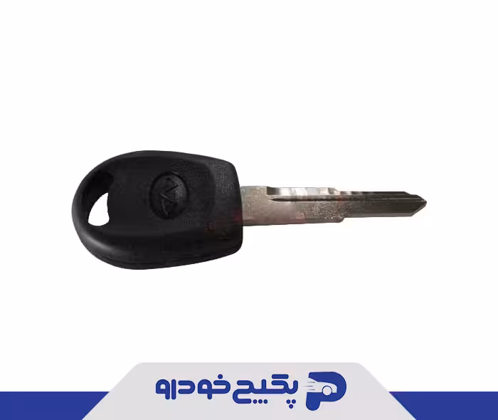 کلید خام یدکی A21-8CB6105390 چری