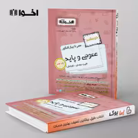 درسنامه سیر تا پیاز عمومی و پایه هنرستان اخوان